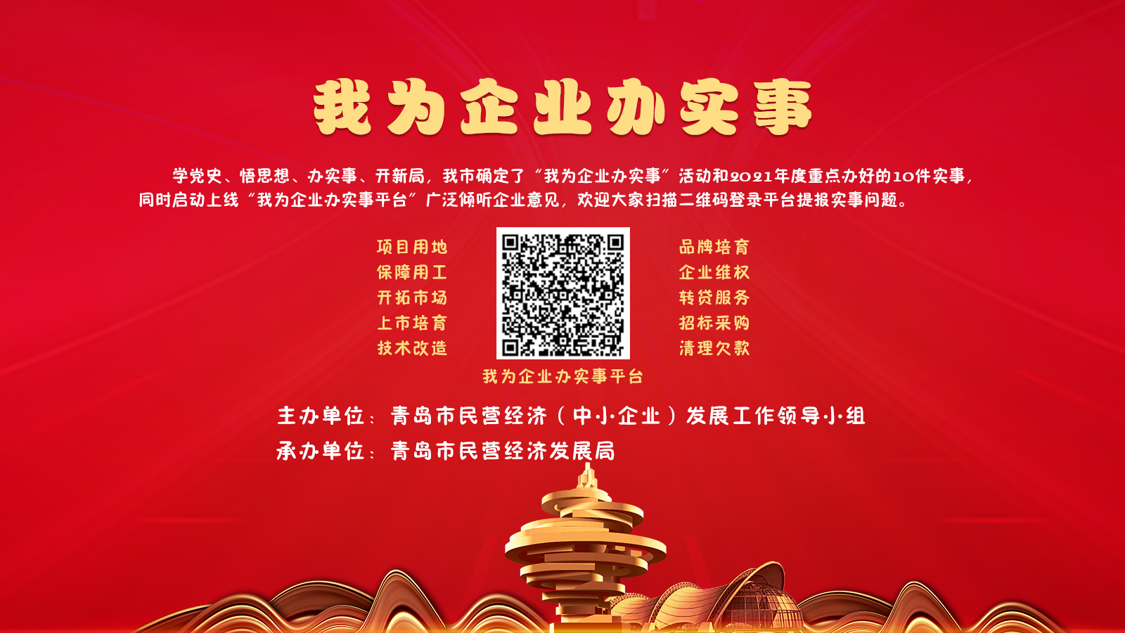 “我为企业办实事”服务卡上线啦