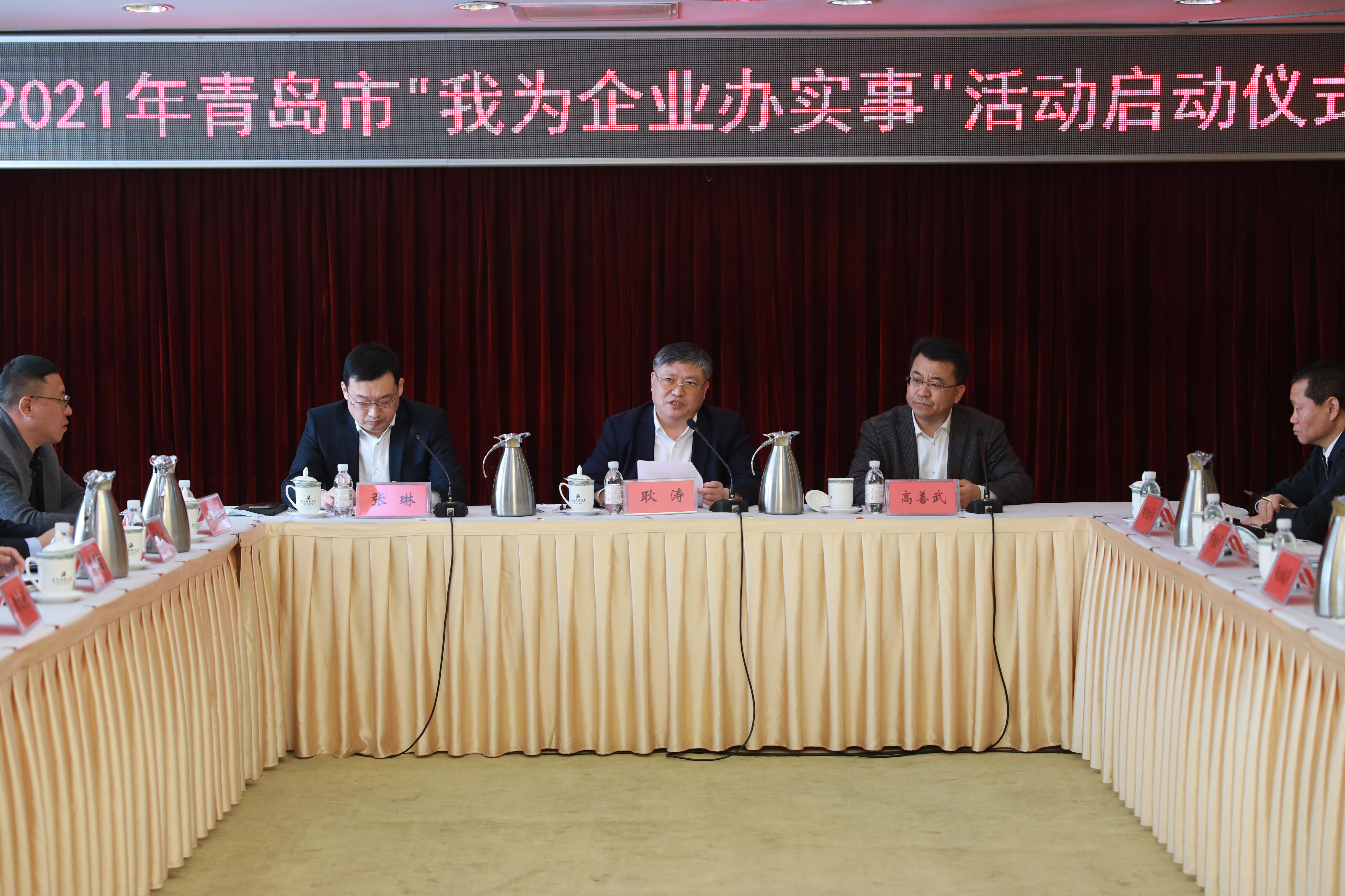 青岛启动“我为企业办实事”活动 确定2021年重点办好10件实事