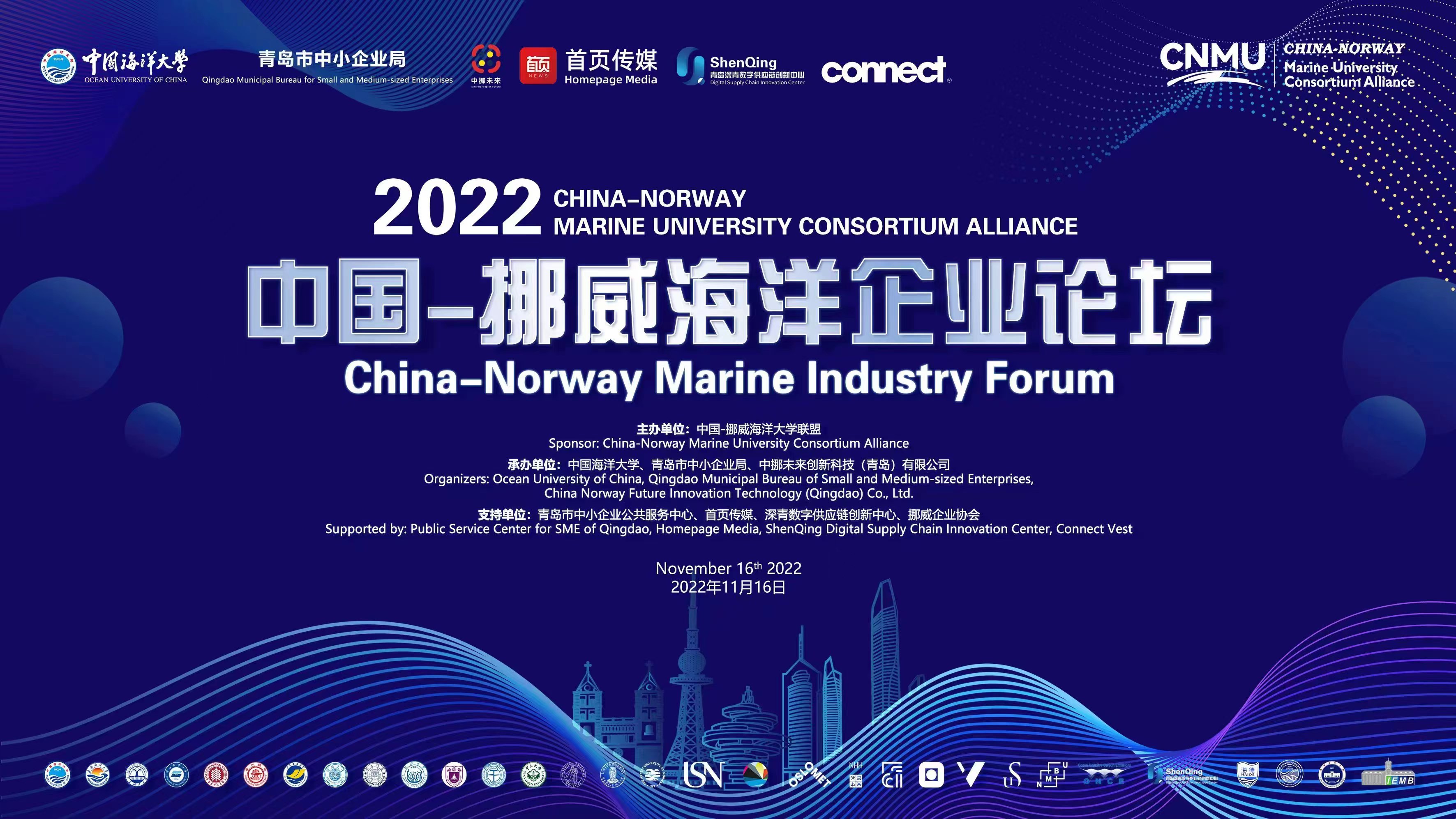 中国-挪威海洋企业论坛成功举办