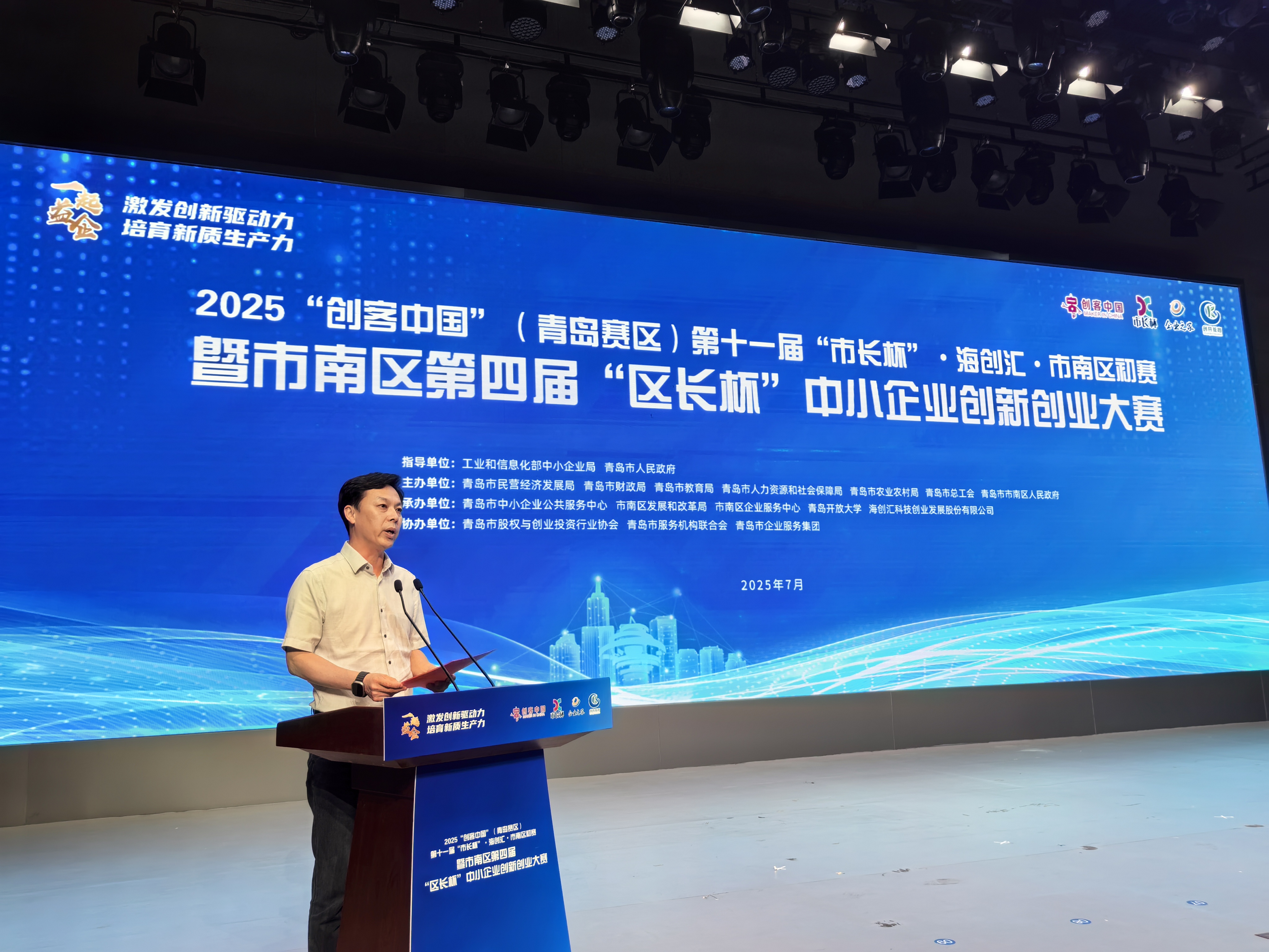 第十一届“市长杯”中小企业创新创业大赛市南区初赛成功举办