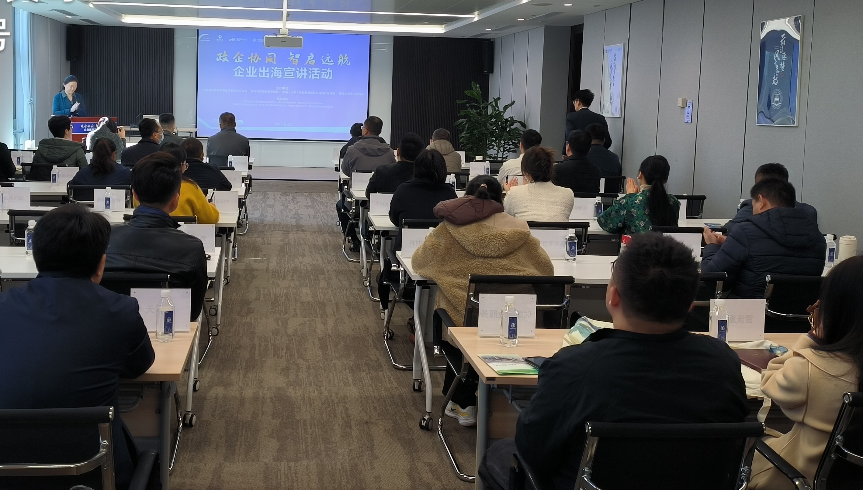 青岛自贸片区企业出海宣讲活动成功举办