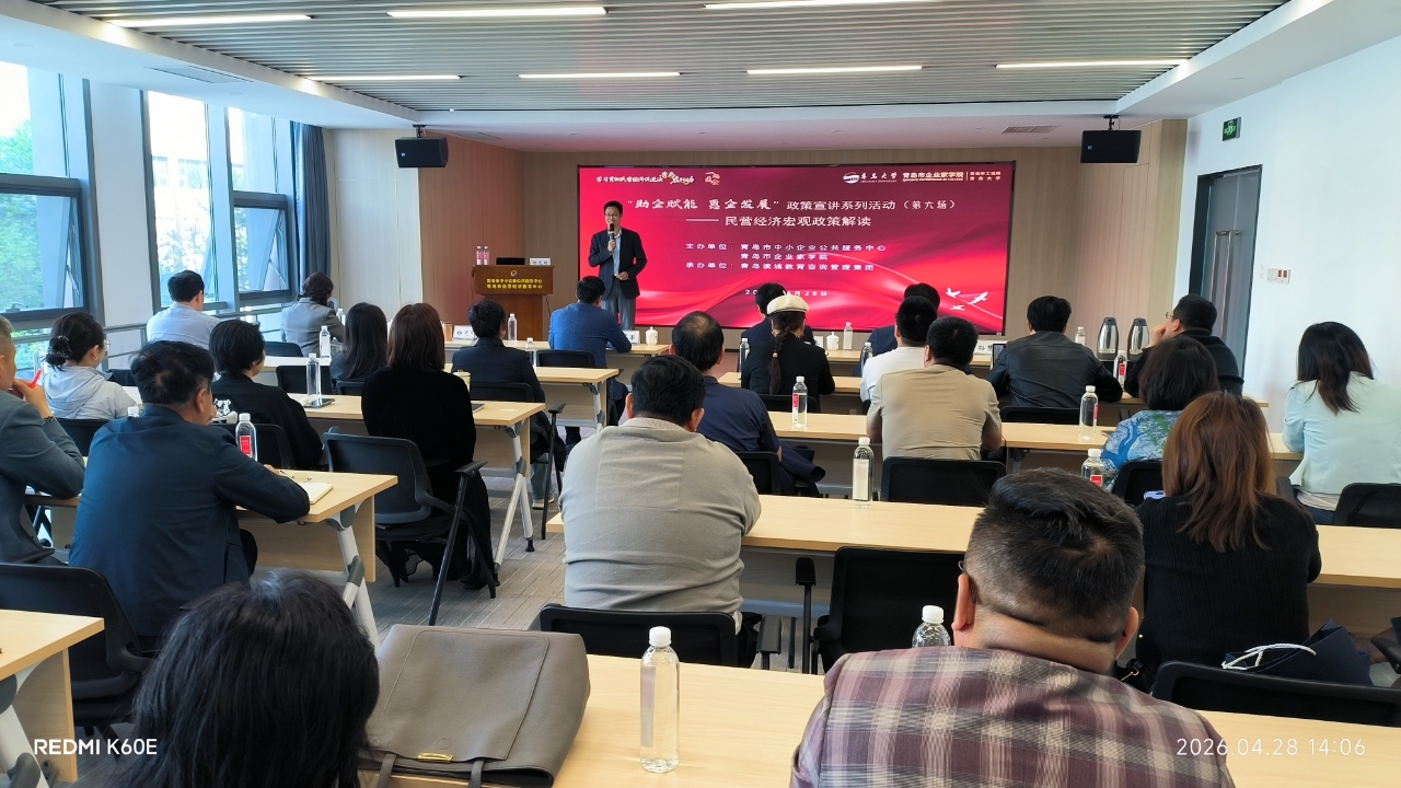 第六期“助企赋能 惠企发展”政策宣讲活动——民营经济宏观政策解读培训活动成功举办