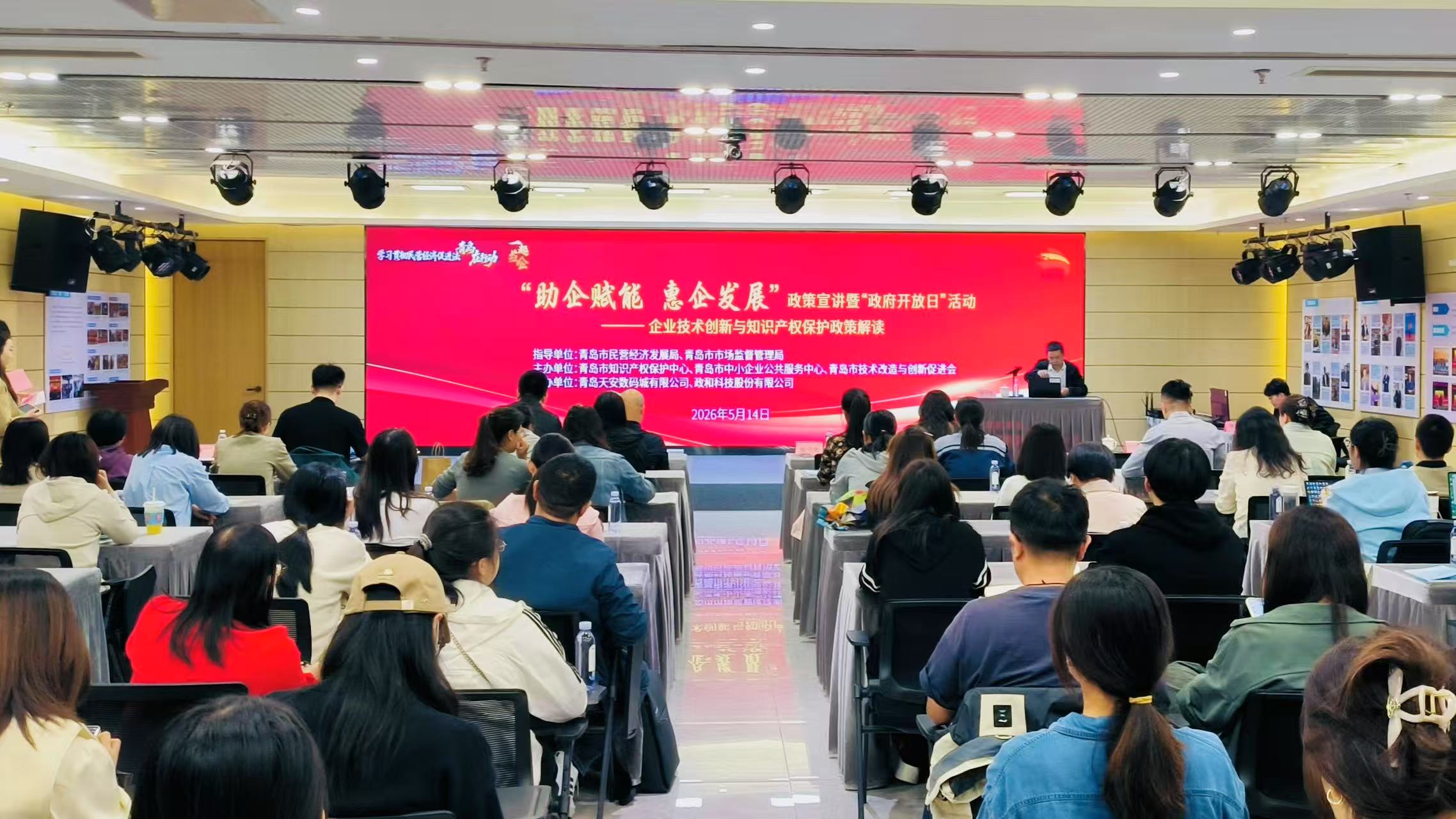 “助企赋能 惠企发展”企业技术创新与知识产权保护政策宣讲暨“政府开放日”活动成功举办