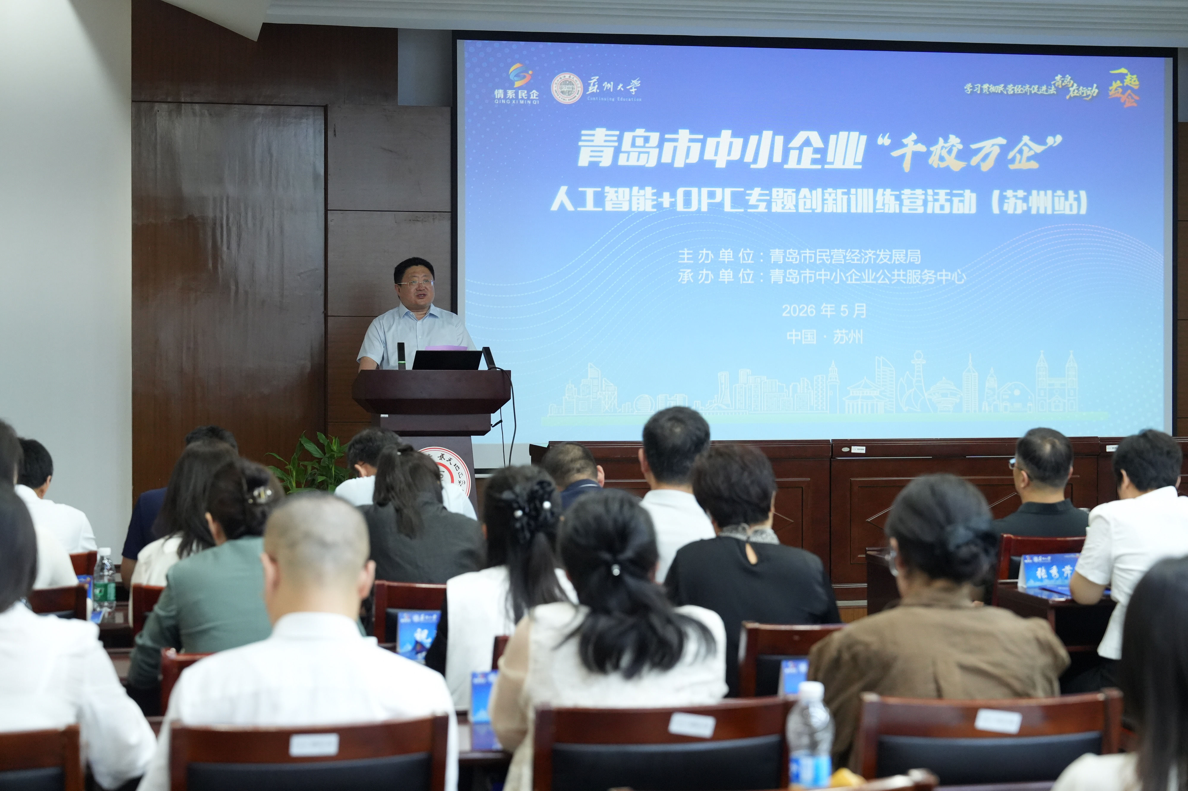 千校万企促转化AI赋能新生态！青岛市“人工智能+OPC”中小企业创新训练营在苏州正式开营