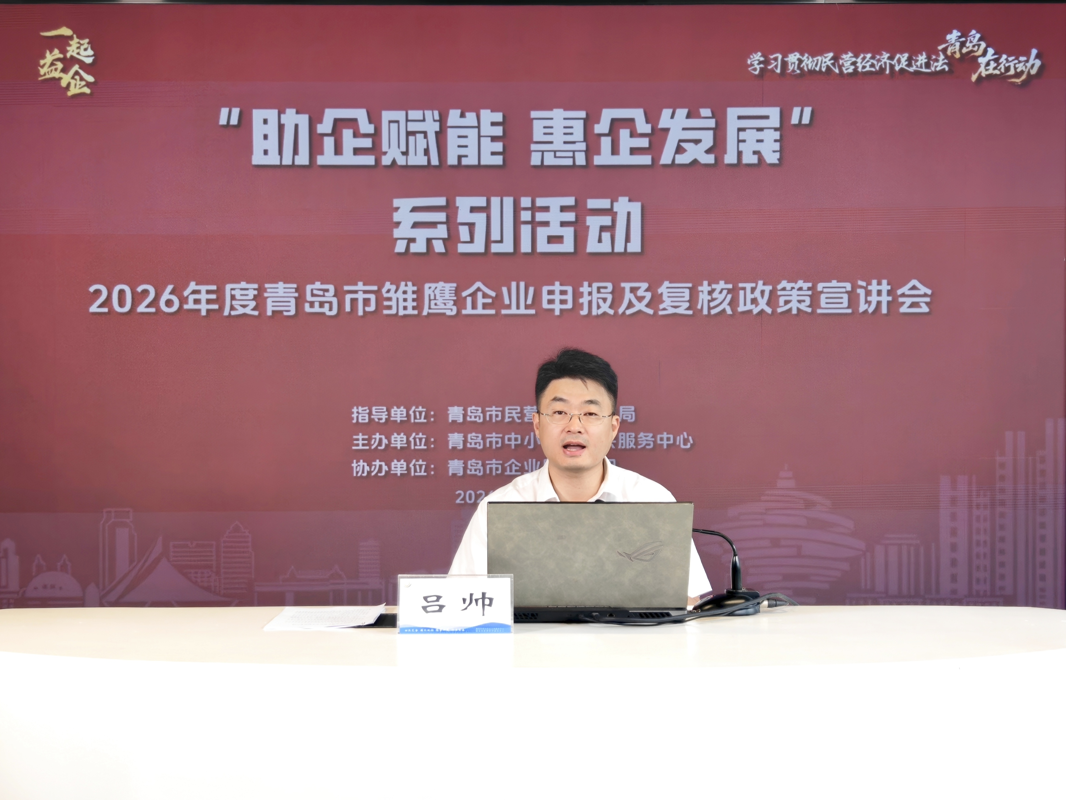 “助企赋能 惠企发展”——第八期直播详解雏鹰企业政策