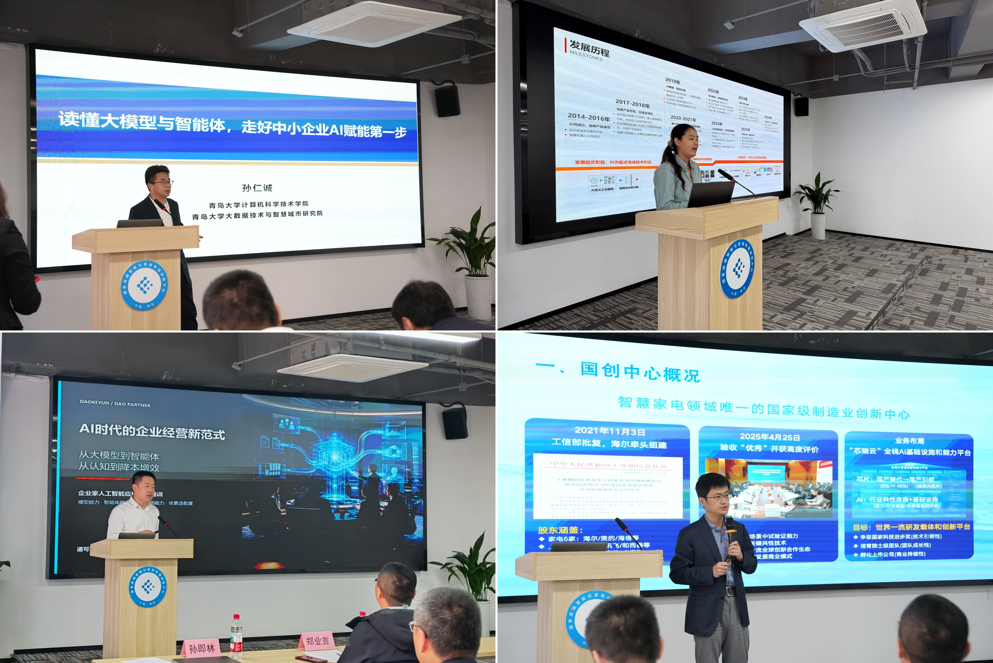 聚焦工业智能体应用，赋能中小企业培育新质生产力